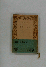 蒲團・一兵卒
