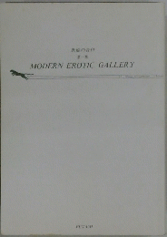 歌姫の告白 第一集　Modern　Erotic　Gallery