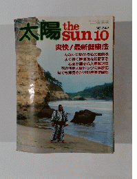 太陽10　242号