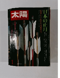 太陽　1　No230