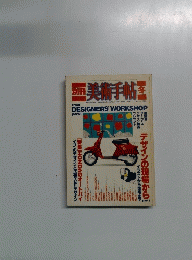 美術手帖　1983年冬　Vol.2No.7