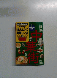 ほんとうに 美味しい店　7