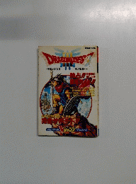 DRAGONQUES　3