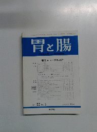 胃と腸　1987　1　Vol22　No1
