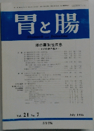 胃と腸　膵の嚢胞性疾患　July 1986