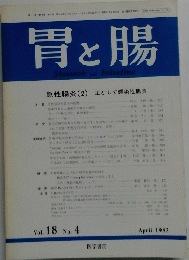 胃と腸　1983　4　Vol18　No4