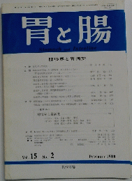 胃と腸　1980　2　Vol15　No2