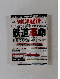 東洋経済　２００８年４月１９日号