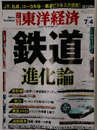 東洋経済　2009年7月4