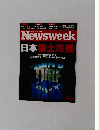 Newsweek　日本領土危機　11月17日