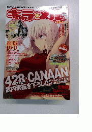 キャラメル　2009年11月1日号