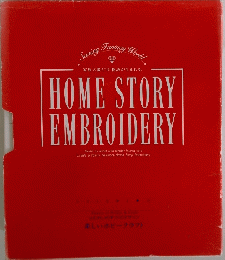 HOME　STORY　EMBROIDERY