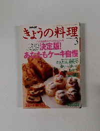 きょうの料理　1995.3