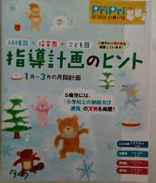 指導計画のヒント