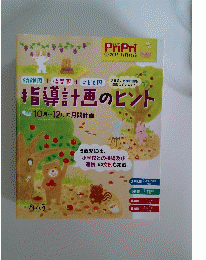PriPri　２０１６年９月号