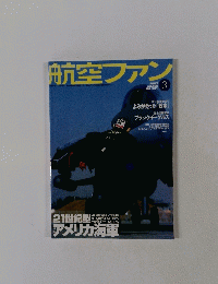 航空ファン　2022年3月