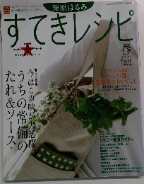 すてきレシピ