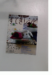 すてきレシピ