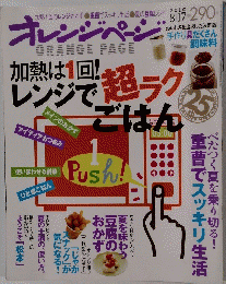 オレンジページ　2010年8月17日号