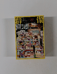 群像 2009年 02月号