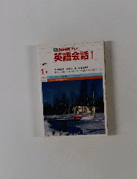NHKテレビ　英語会話 I　1987年1月