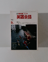 英語会話　1986年9月
