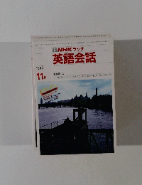 英語会話　1986年11月