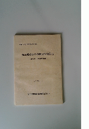 福島遺跡ほか発掘調査報告書　1994年3月