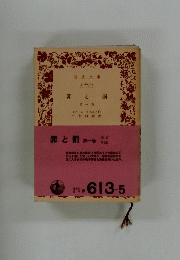 罪と罰