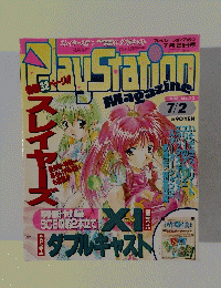 Playstation Magazine 1998年7月2日　No. 13