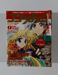 コンプティーク 2000年2月号