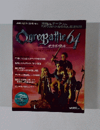 オウガバトル64 週刊ファミ通 