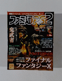 ファミ通PS 2001年2月9日号