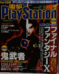 電撃　Playstation　2001年2月9日号