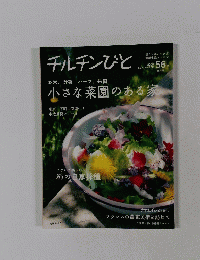 チルチンびと　2009年9月号