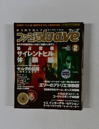 月刊ファミ通ウェーブ　1999年2月号