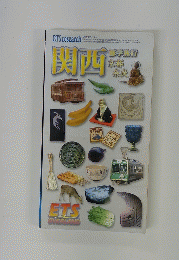 関西　昭和38年1月10日号
