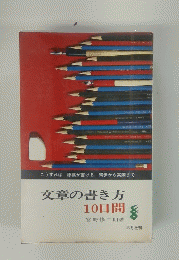文章の書き方　10日間