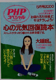 PHP　スペシャル　2000年5月号