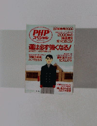 PHPスペシャル　2000年2月号
