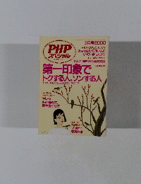 PHP スペシャル　2000年3月号