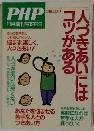 PHP　1999年11月増刊号