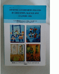 JAPANESE GOVERNMENT POLICIES IN EDUCATION, SCIENCE AND CULTURE 1994
