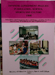JAPANESE GOVERNMENT POLICIES IN EDUCATION, SCIENCE, SPORTS AND CULTURE 1996