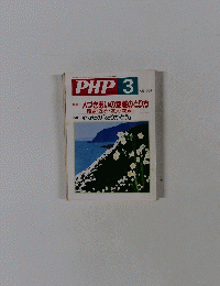PHP　2000年3月号