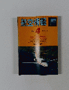 航空情報　No.414　1980年4月号