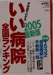 週刊朝日　2005年3月10日号