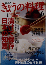 NHKきょうの料理　2005年6月号