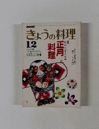 きょうの料理　昭和19年12月号