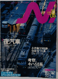 エヌ　2001年夏号　Vol.05